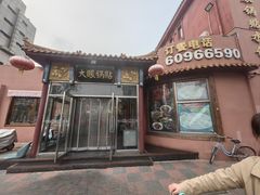 -大眼锅贴饺子(河西店)