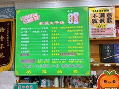 -尔力新疆丸子汤(北屯店)