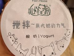 -狐狸家·酸奶酪专门店(平江路店)
