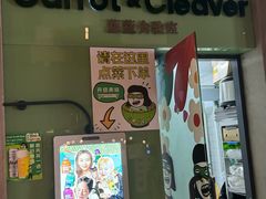 -Carrot&Cleaver蔬蔬食验室 By MissGreen(上海商城店)