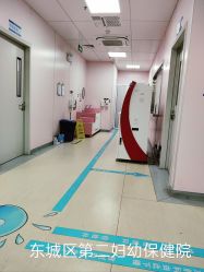 -北京市东城区妇幼保健院(南院区)