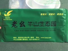 -老幺泉水鸡