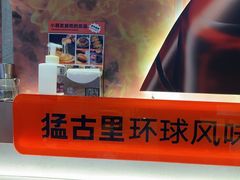 -猛古里烤肉自助(荟聚中心店)