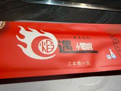 -焰遇烧烤·烤鱼小龙虾小酒馆(北影店)