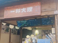 -大理古城