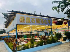 -墨脱石锅椰子鸡•海鲜糟粕醋(榆亚路店)