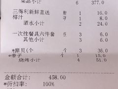 账单-虾满堂(金平路店)