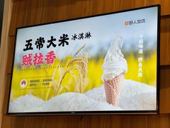 -野人先生现做冰淇淋(北京顺义祥云小镇店)