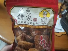 -诚志饼家·小凤饼非遗传承(中山六路店)