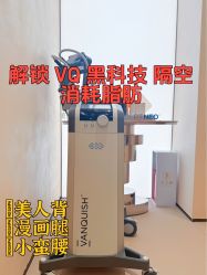 -Fundi张玉珊修身堂·indiba·BTL科技瘦身