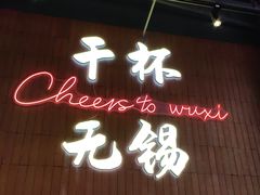 -本色.小马哥烧烤(无锡九里仓店)