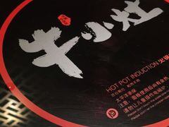 -牛小灶牛杂煲(北京路店)