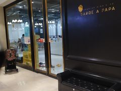 -Barbe a papa亲子餐厅(杨浦店)