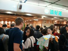 -添好运点心专门店(中环IFC店)