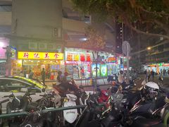 -新记美食(关闸店)