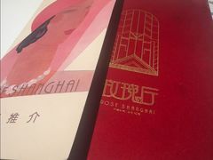 -玫瑰厅上海菜(兴国路店)