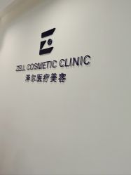 -ZELL·泽尔医疗美容