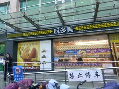 -味多美蛋糕(梨园店)
