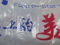 -东方饺子王(新奥购物中心店)