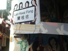 -兰桂坊