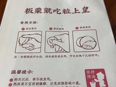 糖炒板栗-粒上皇(天河南一路店)