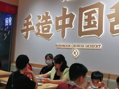 -赵记传承·中式甜品(珠海香洲柠溪大道店)