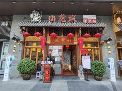门面-小龙坎火锅(汉街店)