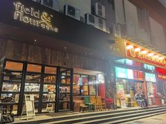 门面-幸邻食堂