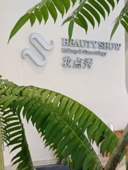-妆点秀·Beauty Show美妆美肤中心