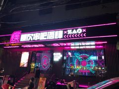 门面-燥次·烧烤酒场(万象城店)
