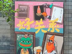 -胡大饭馆 24h(簋街总店)