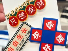 -有喜胶东小馆(太申祥和店)