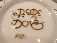 -庐灶江南·江南菜·四合院Bistro(东直门雍和宫·原华侨宾馆店)