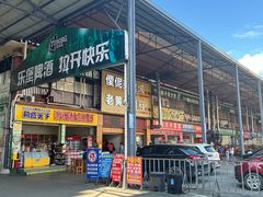 -曼阁市场水果批发市场