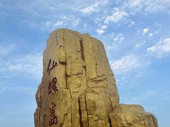 -南戴河旅游度假区