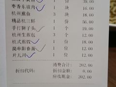 -宴秋杭州菜(锦艺城店)