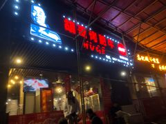 门面-胡哥烤肥牛(车公庙店)
