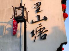 -苏州文旅花间堂·探花府酒店