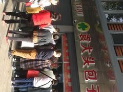 -袁大头包子(光华路店)