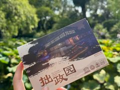 -拙政园