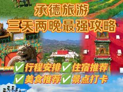 -承德避暑山庄景区