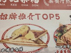 -孖记茶档·热腾茶餐(乐峰店)