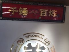 -德天顺盖码饭(人民西路店)