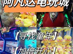 -阿凡达电玩嘉年华(柳巷店)