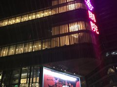 -北京喜剧院