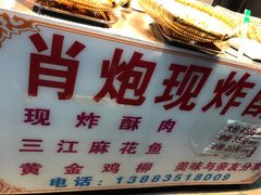 -肖炮现炸酥肉(解放碑店)