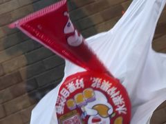 -蜜雪冰城(北戴河二中店)