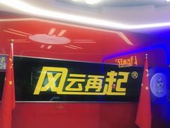-风云再起游乐汇(北京西单西西友谊店)