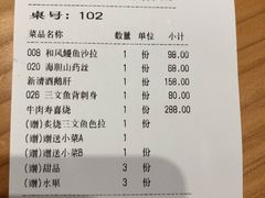 账单-吟松日式料理(莘庄店)