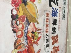 -冀粤香海鲜自助餐厅(西美五洲店)